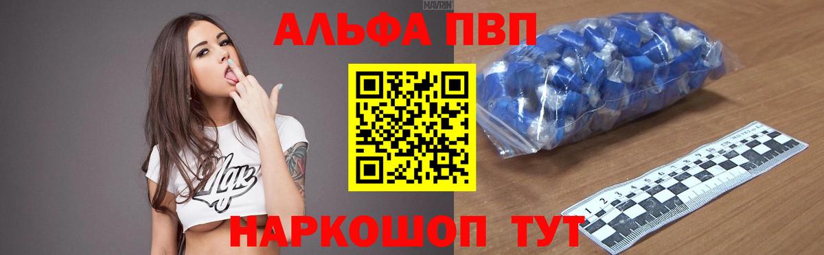 Alfa_PVP Crystall  A PVP Соль  Вход с VPN  Мценск  Альфа ПВП мука 