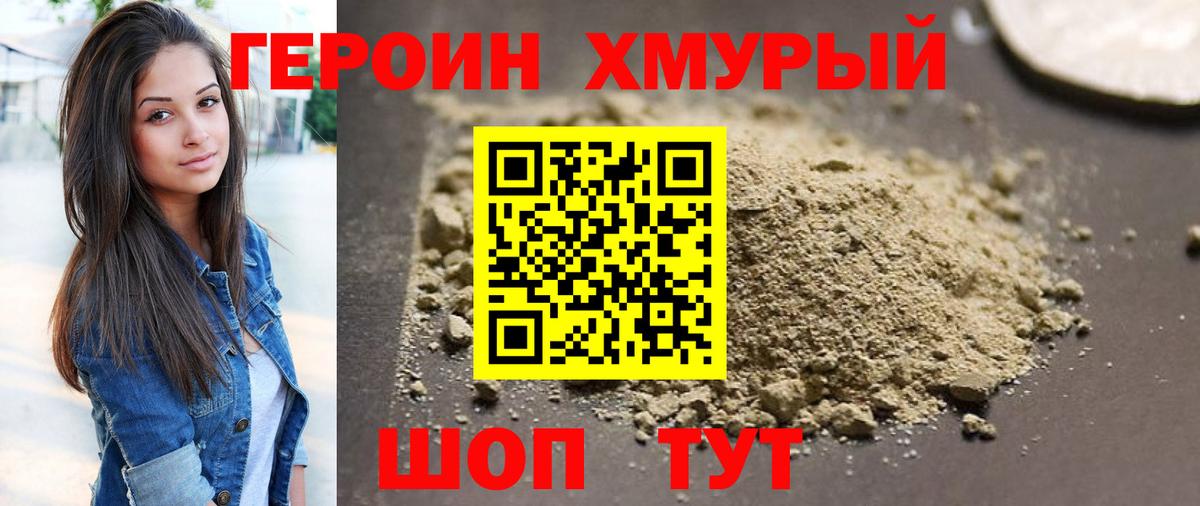Героин VHQ Мценск
