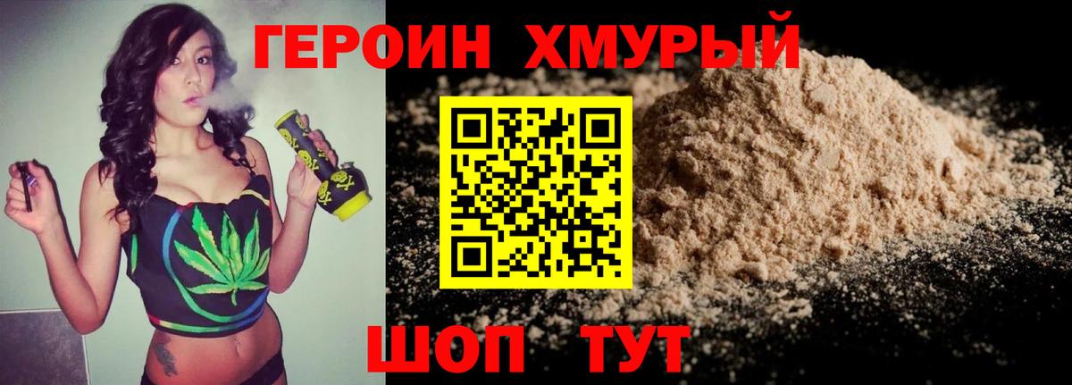Мценск  ГЕРОИН хмурый  Вход с VPN 