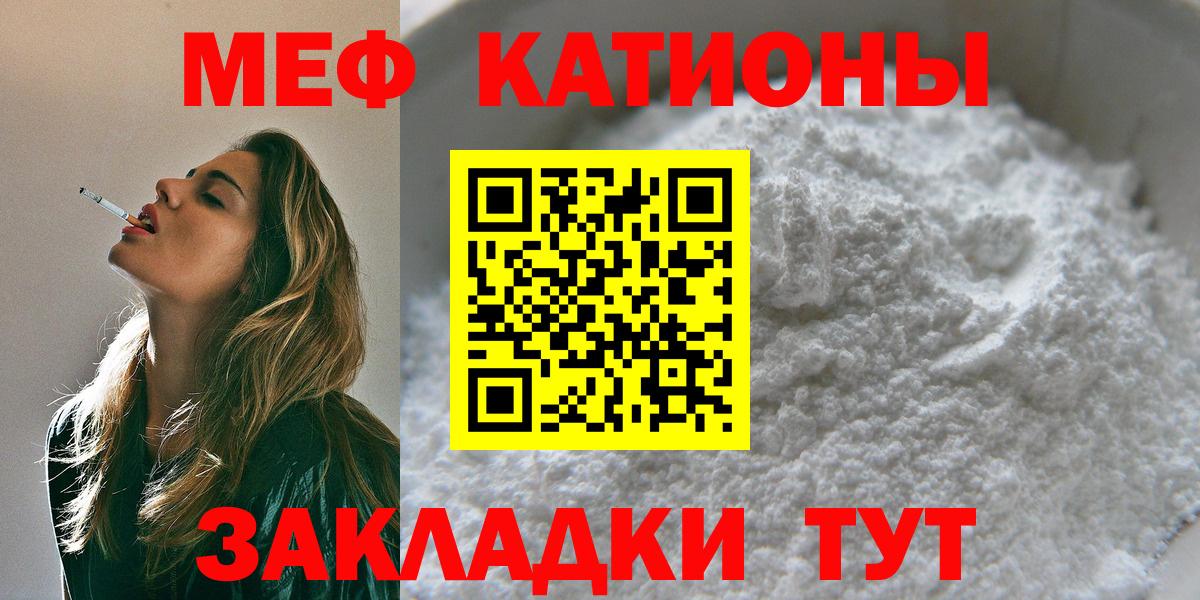 МЯУ-МЯУ VHQ  Вход с VPN  Мценск  МЯУ-МЯУ  МЕФ кристаллы 