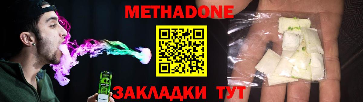 Метадон мёд Мценск