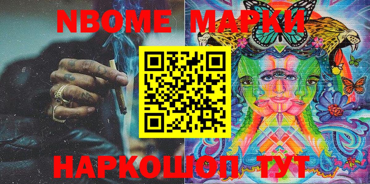 Марки NBOMe 1,8мг Мценск