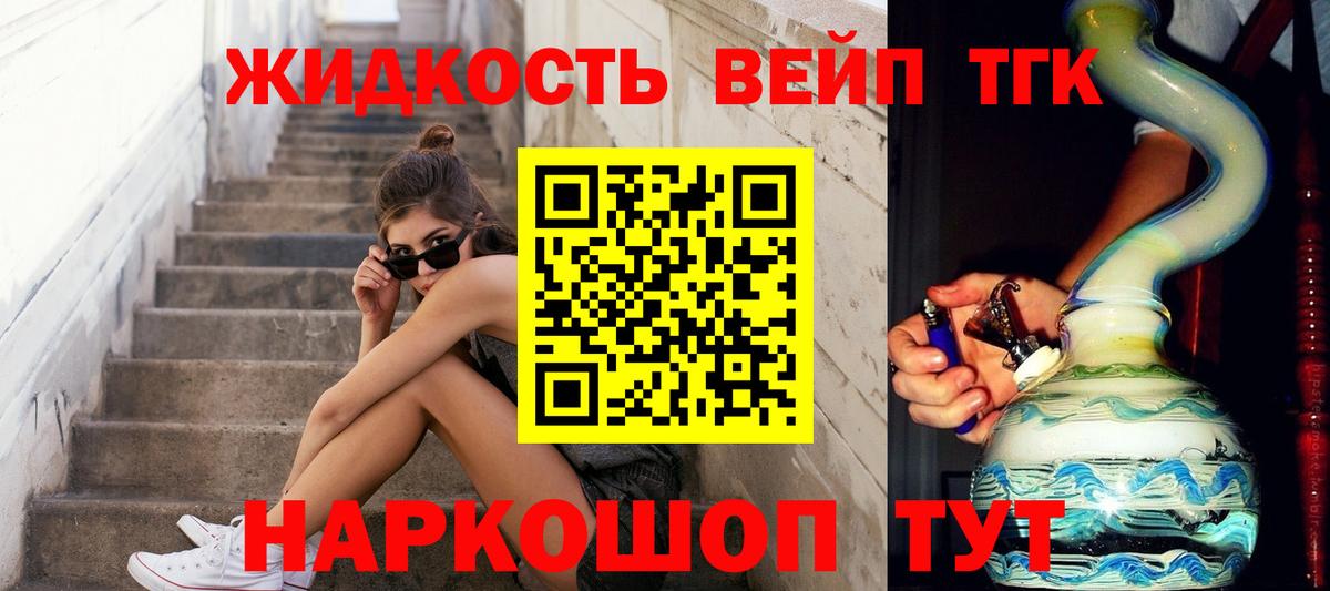 ТГК вейп  Вход с VPN  Мценск 